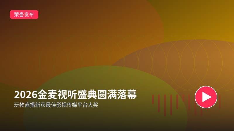 玩物回放