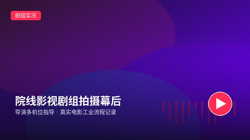 玩物回放